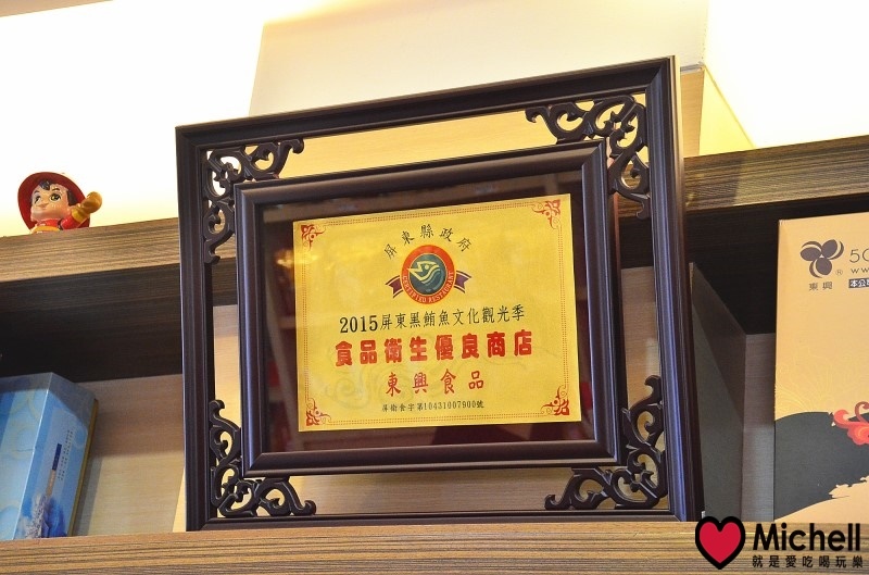 屏東東港【東大興食品】