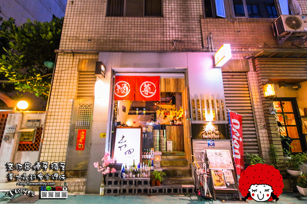 來吧串燒居酒屋【台北美食】|台北信義區國父紀念館附近的深夜美食；舒適溫馨的客廳飲酒吧!