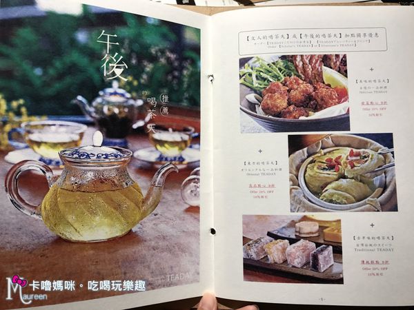 新北鶯歌喝茶天TEADAY17(菜單).JPG