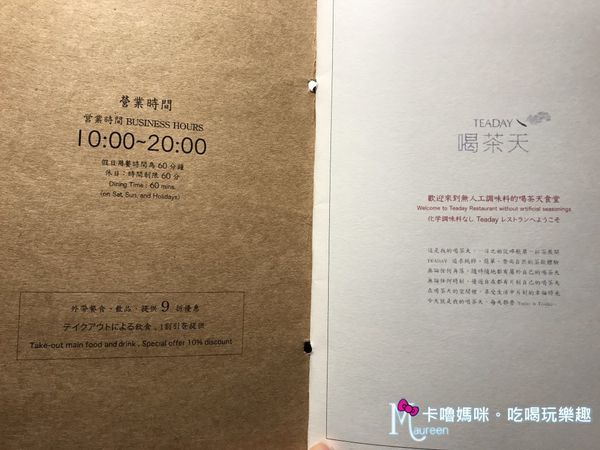 新北鶯歌喝茶天TEADAY15(菜單).JPG