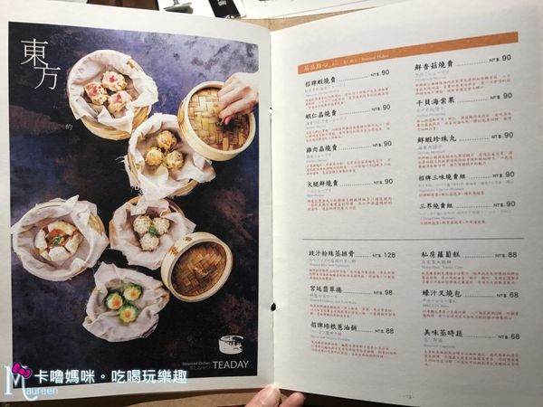 新北鶯歌喝茶天TEADAY21(菜單).JPG