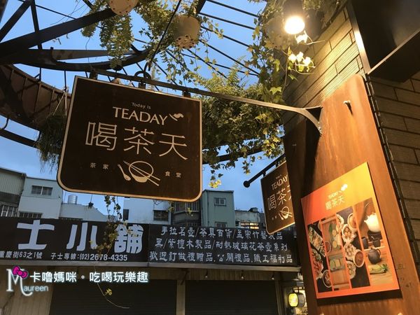 新北鶯歌喝茶天TEADAY38.JPG