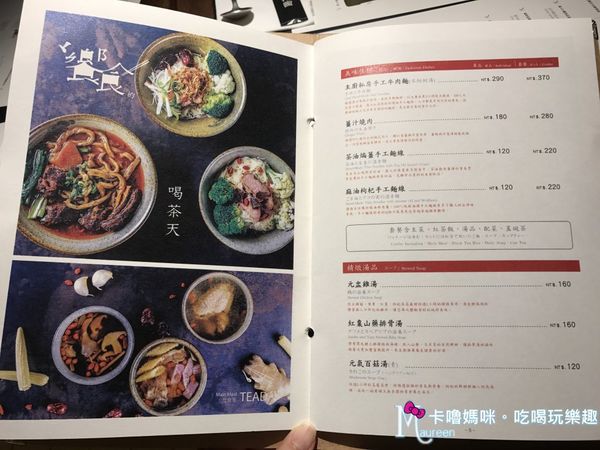 新北鶯歌喝茶天TEADAY19(菜單).JPG