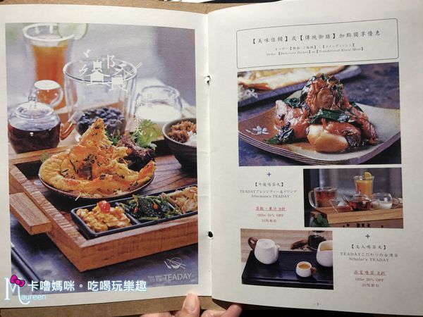新北鶯歌喝茶天TEADAY16(菜單).JPG