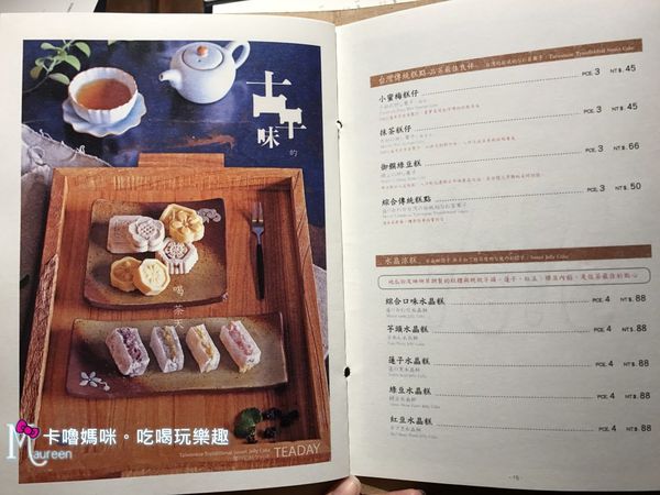 新北鶯歌喝茶天TEADAY22(菜單).JPG