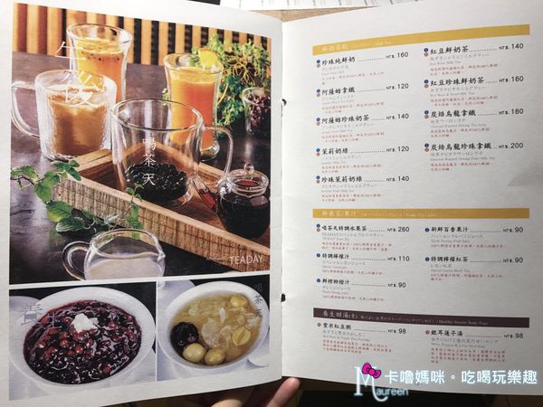 新北鶯歌喝茶天TEADAY24(菜單).JPG