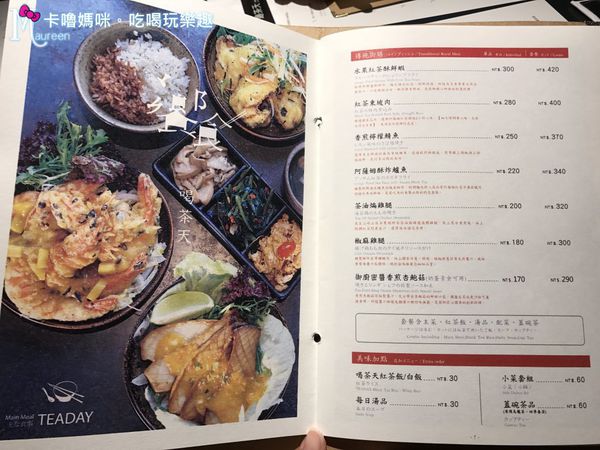 新北鶯歌喝茶天TEADAY18(菜單).JPG