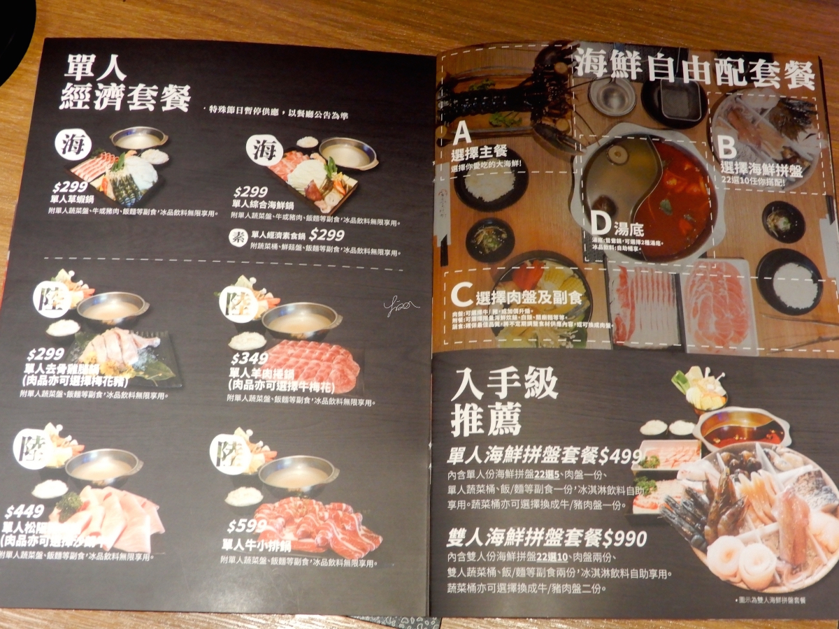小當家海鮮鍋物菜單