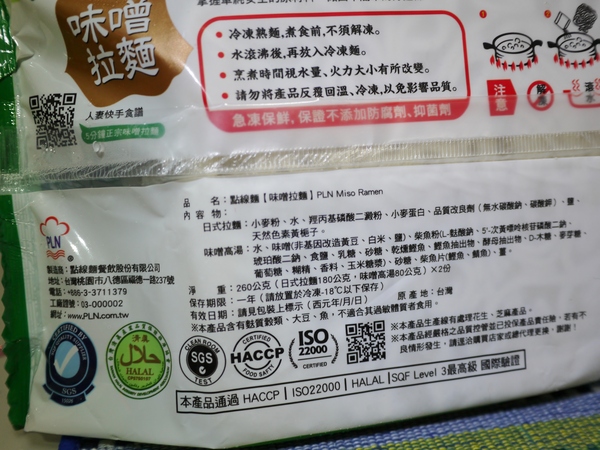 點線麵 單純不簡單 簡單做好麵：『點線麵』冷凍快速麵