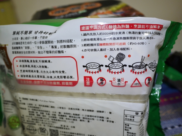 點線麵 單純不簡單 簡單做好麵：『點線麵』冷凍快速麵