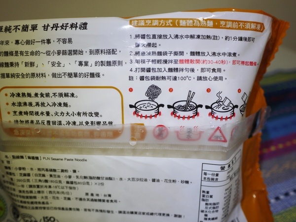 點線麵 單純不簡單 簡單做好麵：『點線麵』冷凍快速麵