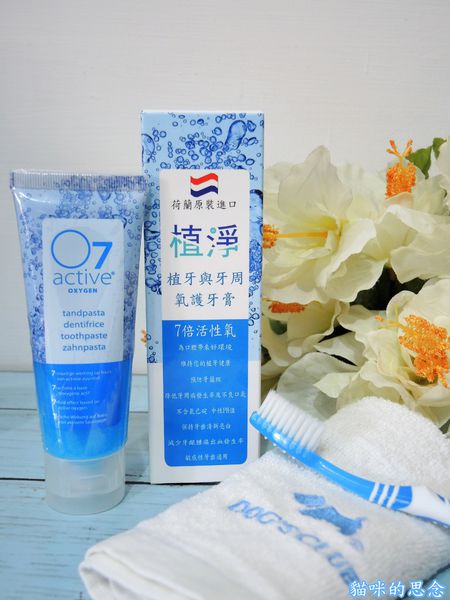 植淨植牙與牙周氧護牙膏+活性氧護漱口水DSCN8349.jpg