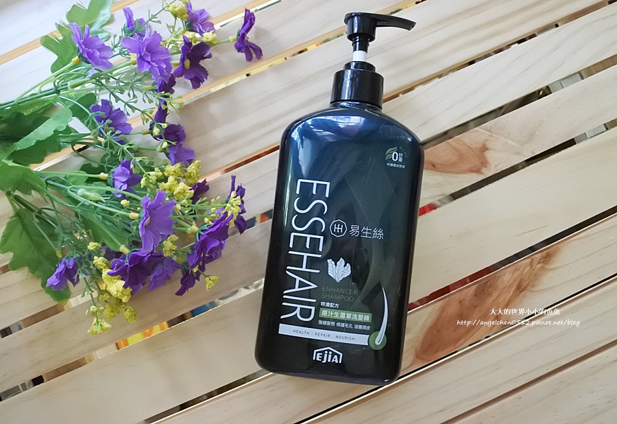 ESSEHAIR易生絲 零矽靈洗髮精 消費高手推薦