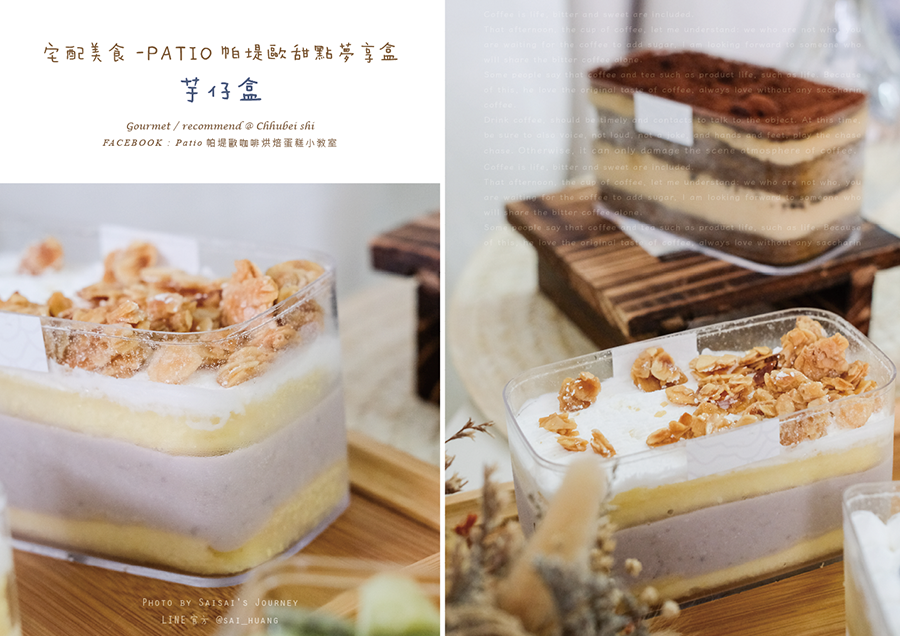 PATIO帕堤歐甜點夢享盒宅配甜點小蛋糕水果蛋糕 芋仔盒 11.png