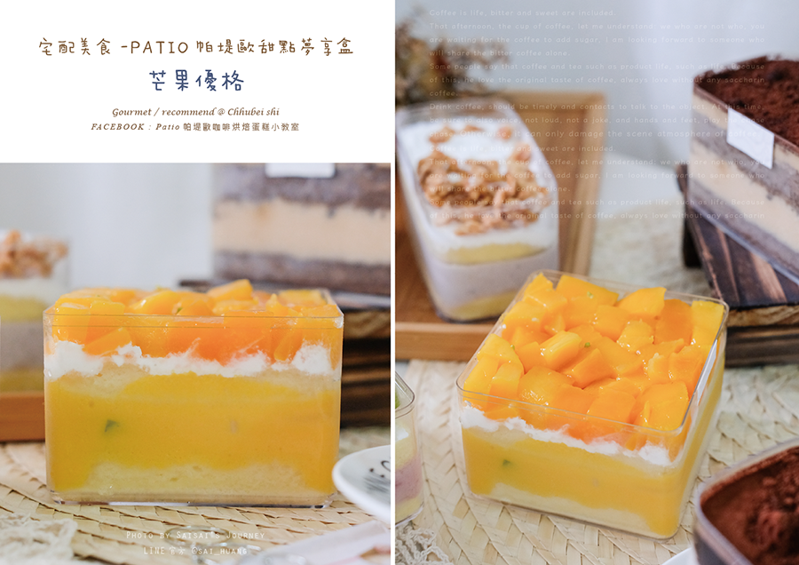 PATIO帕堤歐甜點夢享盒宅配甜點小蛋糕水果蛋糕 芒果優格 08.png