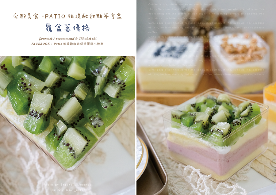 PATIO帕堤歐甜點夢享盒宅配甜點小蛋糕水果蛋糕 覆盆莓優格 07.png