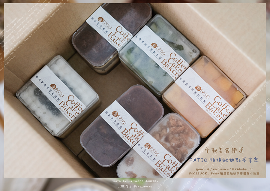 PATIO帕堤歐甜點夢享盒宅配甜點小蛋糕水果蛋糕 03.png
