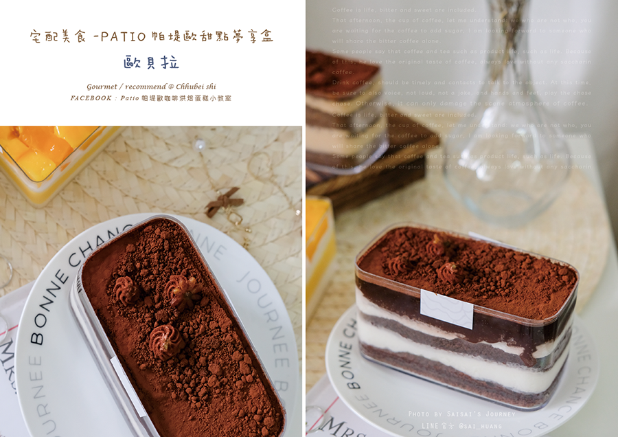 PATIO帕堤歐甜點夢享盒宅配甜點小蛋糕水果蛋糕 歐貝拉 06.png