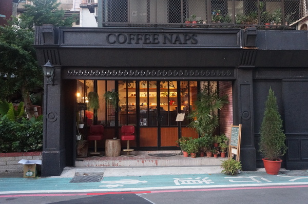 Coffee Naps 蓁澄咖啡手作坊：【食記】台北科技大樓站。Coffee Naps 蓁澄咖啡手作坊，用心料理、用心體驗。