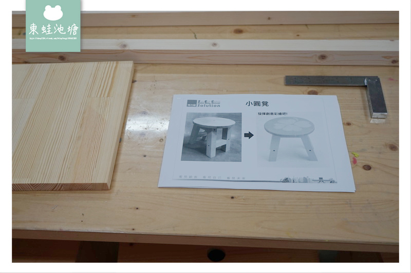 【桃園南崁木工手作教學】特力屋手創空間 親子 DIY 小圓凳