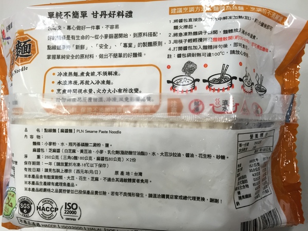 點線麵 單純不簡單 簡單做好麵：[快速料理]點線麵-單純不簡單的冷凍方便麵，好吃的快速乾拌麵3分鐘就可以香噴噴上桌!