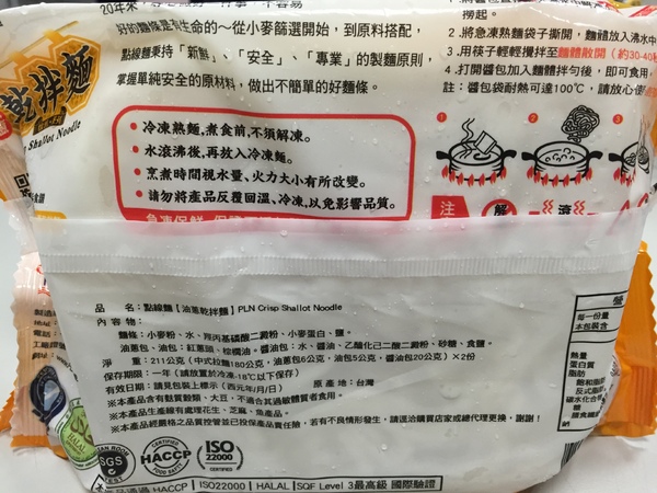 點線麵 單純不簡單 簡單做好麵：[快速料理]點線麵-單純不簡單的冷凍方便麵，好吃的快速乾拌麵3分鐘就可以香噴噴上桌!