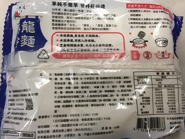 點線麵 單純不簡單 簡單做好麵：[快速料理]點線麵-單純不簡單的冷凍方便麵，好吃的快速乾拌麵3分鐘就可以香噴噴上桌!