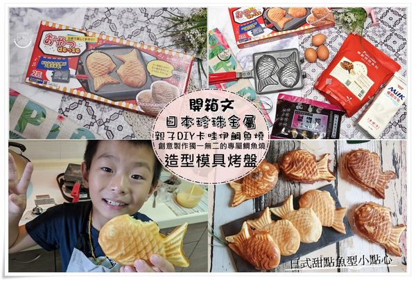 日本珍珠金屬 鯛魚燒 (8)41.jpg