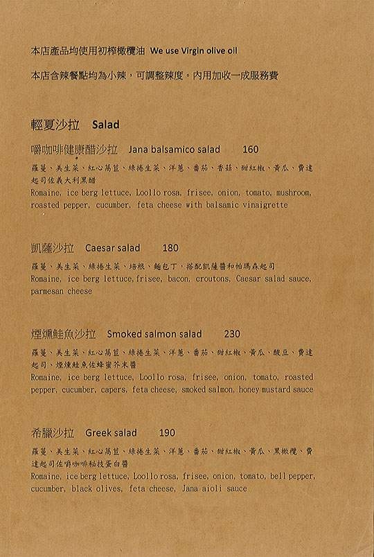 Jana cafe 嚼咖啡菜單