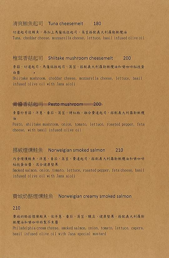 Jana cafe 嚼咖啡菜單