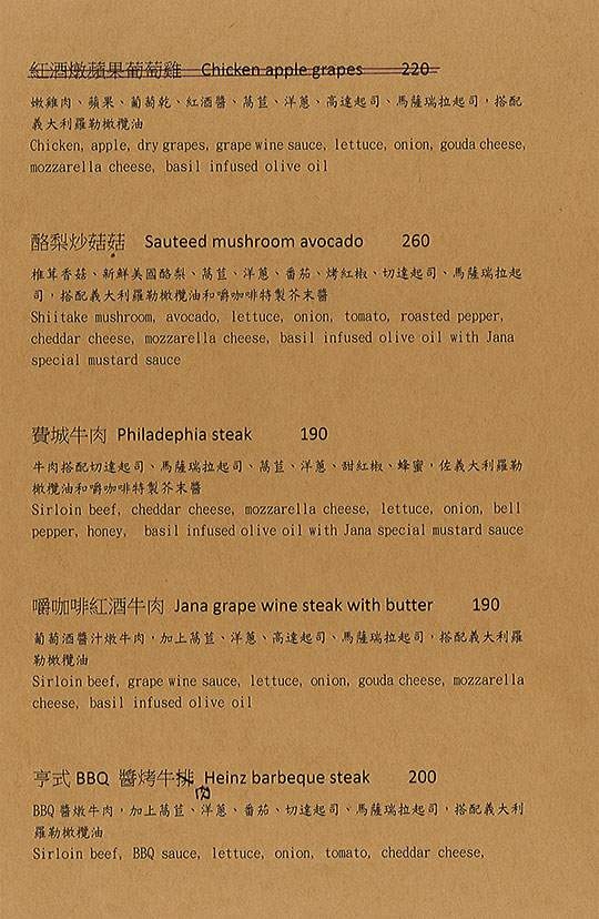 Jana cafe 嚼咖啡菜單