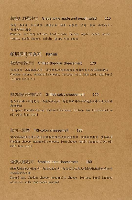 Jana cafe 嚼咖啡菜單