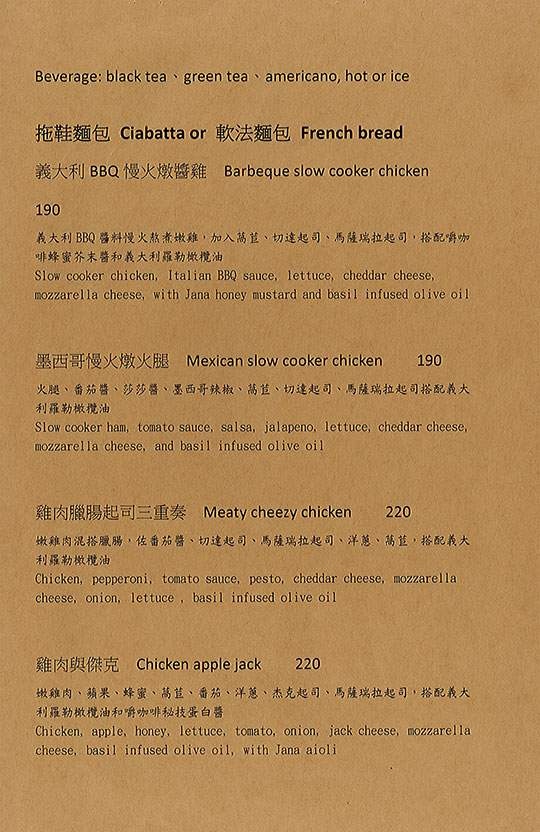 Jana cafe 嚼咖啡菜單