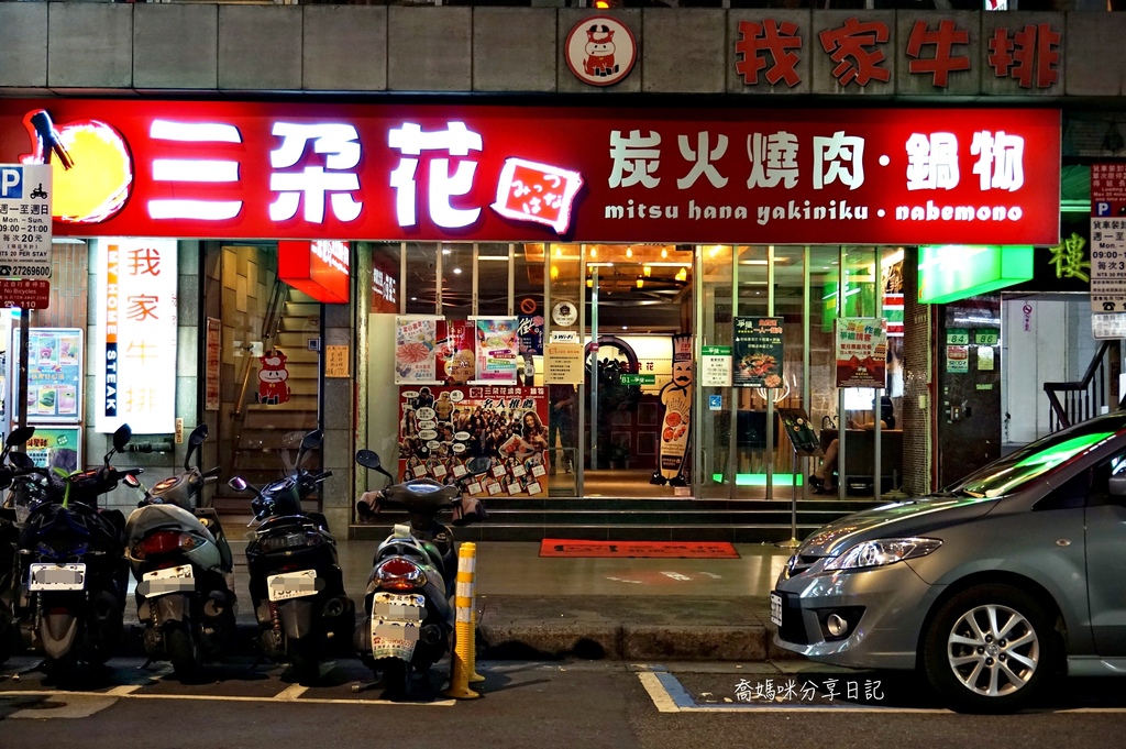 西門町三朵花燒肉DSC04178-003.JPG