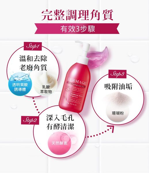 【體驗】去角質美容液臉部身體敏弱肌適用@DERMA QII6