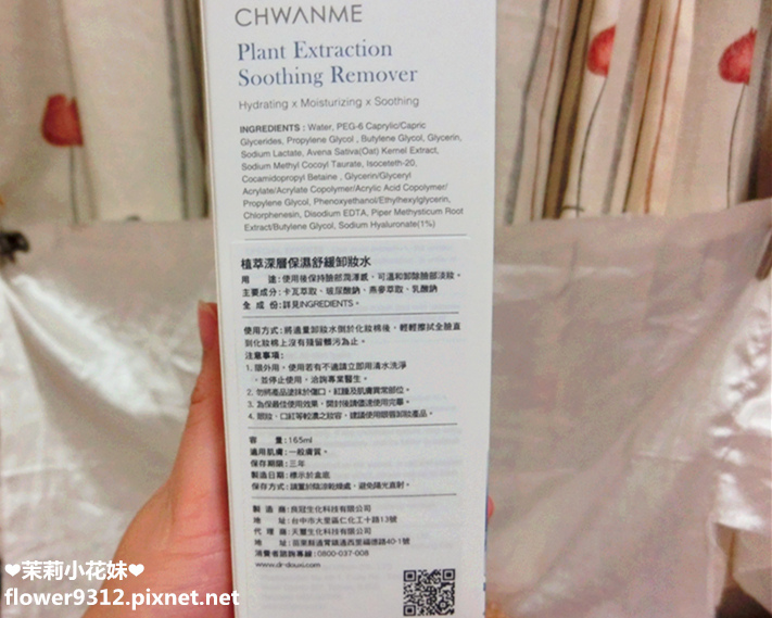 Dr.Douxi朵璽 萃莞媄植萃深層保濕舒緩卸妝水 (4).JPG