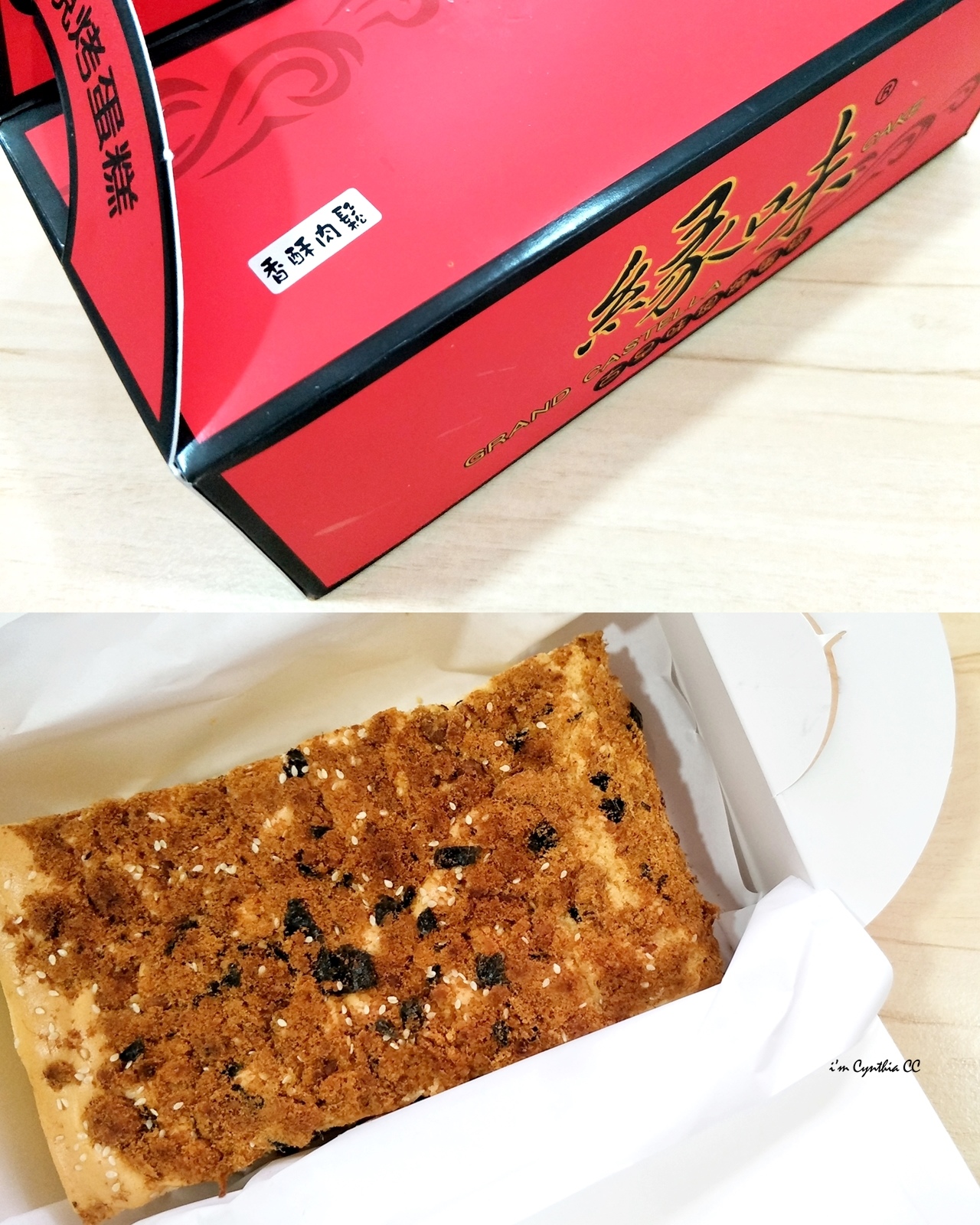 新北淡水名產伴手禮緣味古早味現烤蛋糕