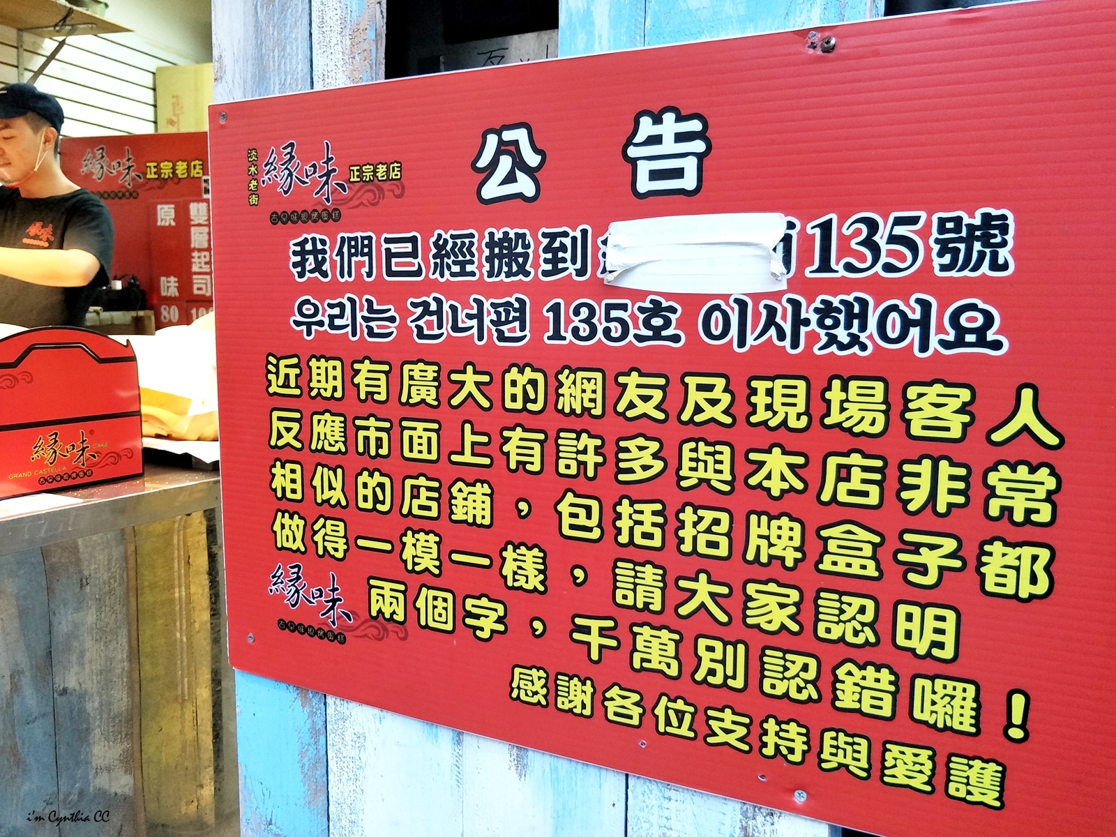 新北淡水名產伴手禮緣味古早味現烤蛋糕