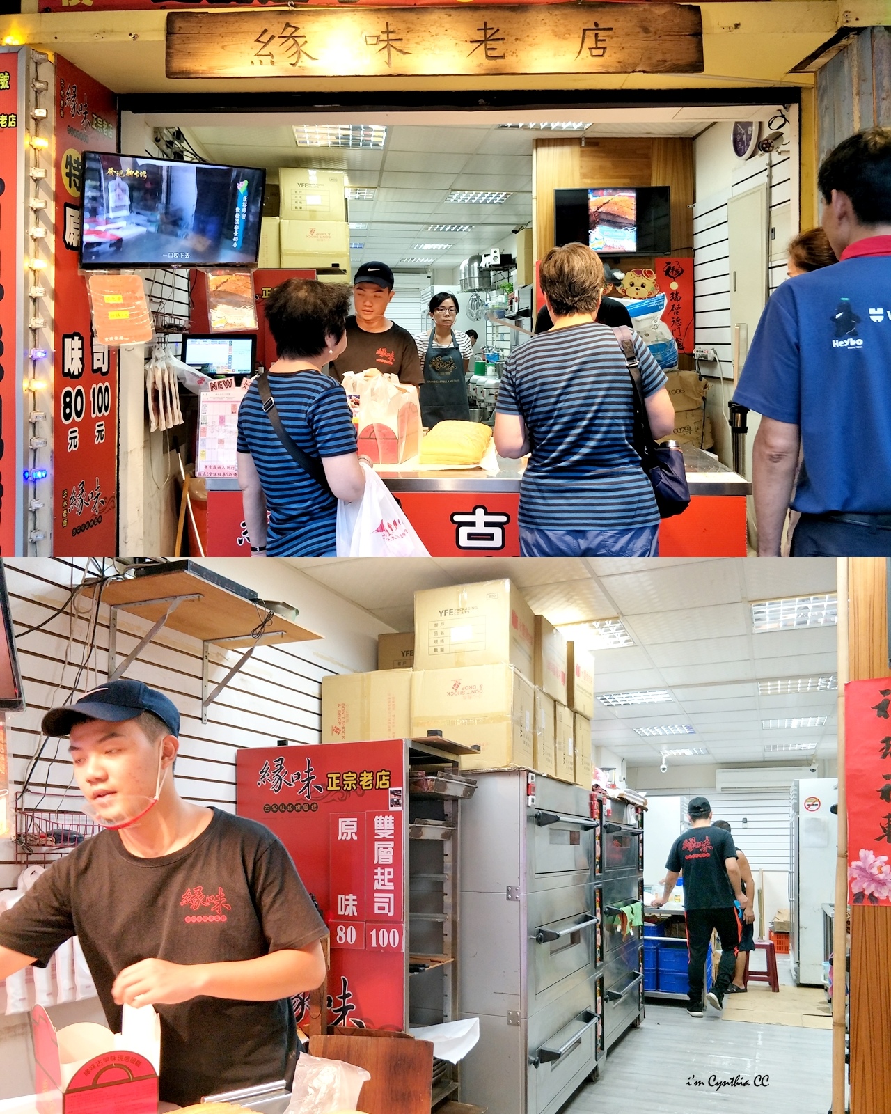 新北淡水名產伴手禮緣味古早味現烤蛋糕