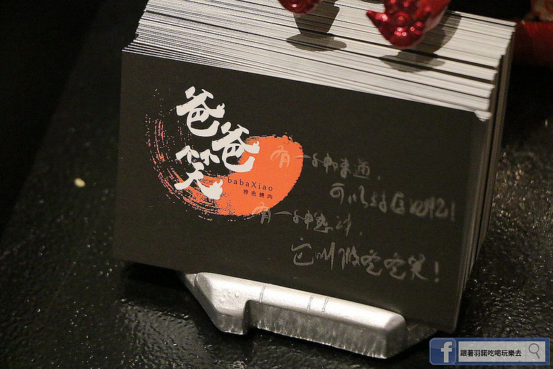 爸爸笑特色燒肉006