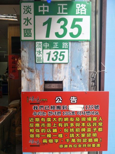 叫我小虎媽【食】【新北市淡水】淡水老街最夯美食│古早味現烤蛋糕@緣味4