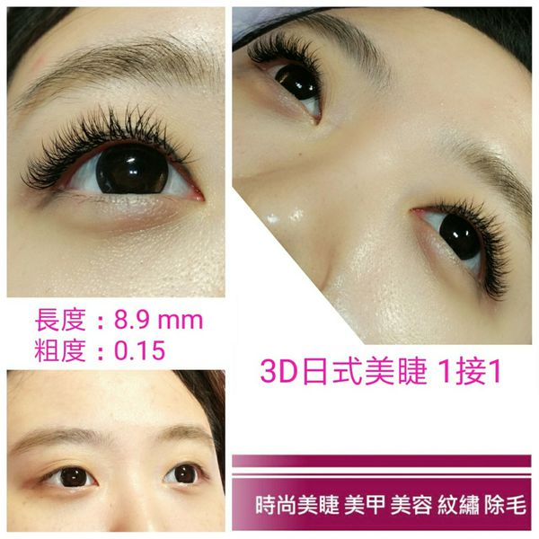 弄甲成臻時尚美睫-板橋紋繡紋眉_嫁接睫毛_粉霧眉1.jpg
