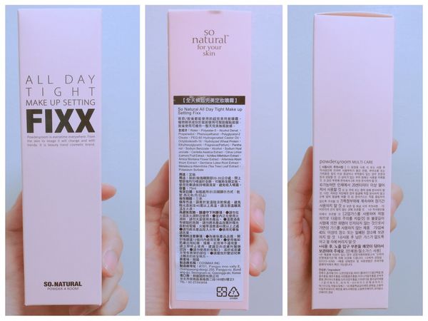 【彩妝】控油蜜粉餅搭配定妝噴霧打造完美妝容不脫妝！約會必備有效吸油持妝。一整天維持清透妝感 - SO NATURAL FIXX全天候超完美定妝噴霧＆FIXX持久控油定妝蜜粉餅