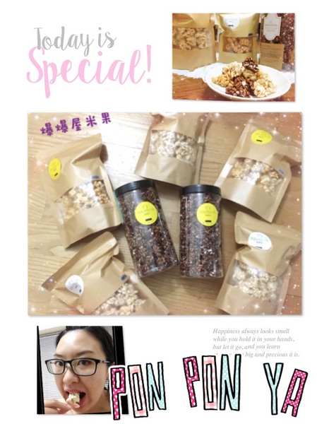 爆爆屋－美式爆米花：[零食]爆爆屋-創意爆米香，古早味零食翻出不一樣的新感受!還有多種口味任君挑選喔!