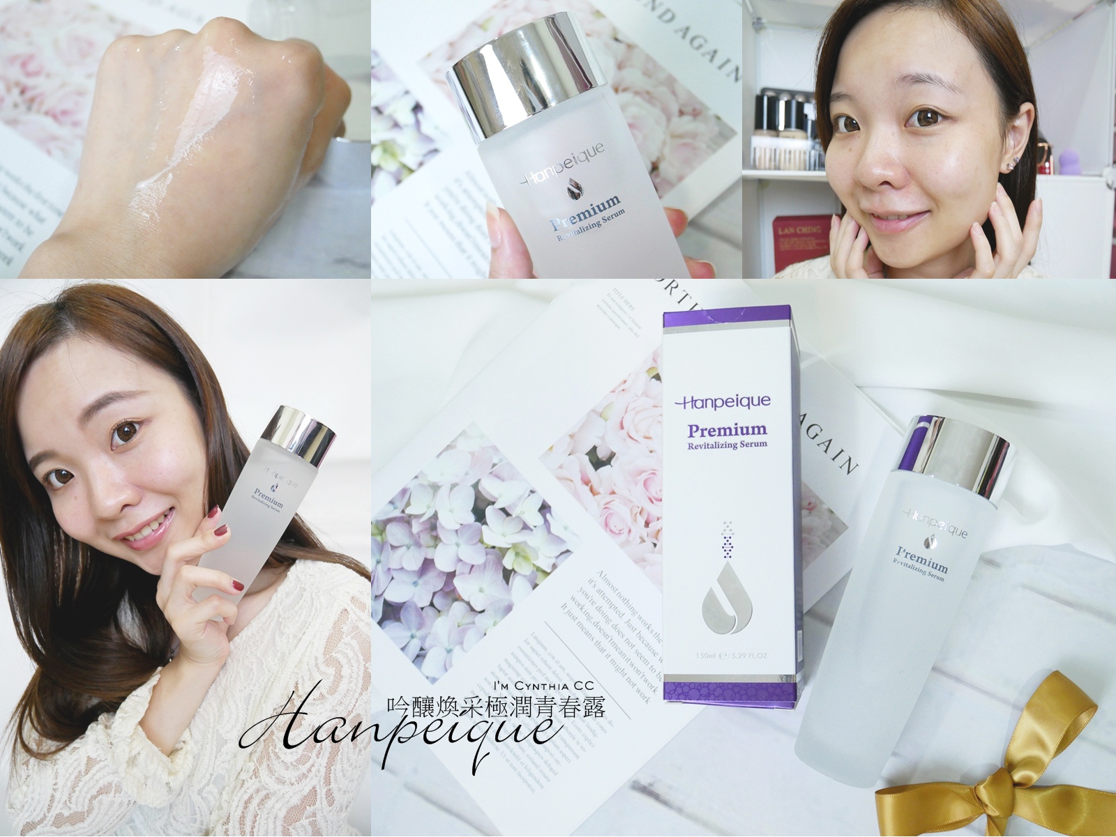 涵沛Hanpeique吟釀煥采極潤青春露