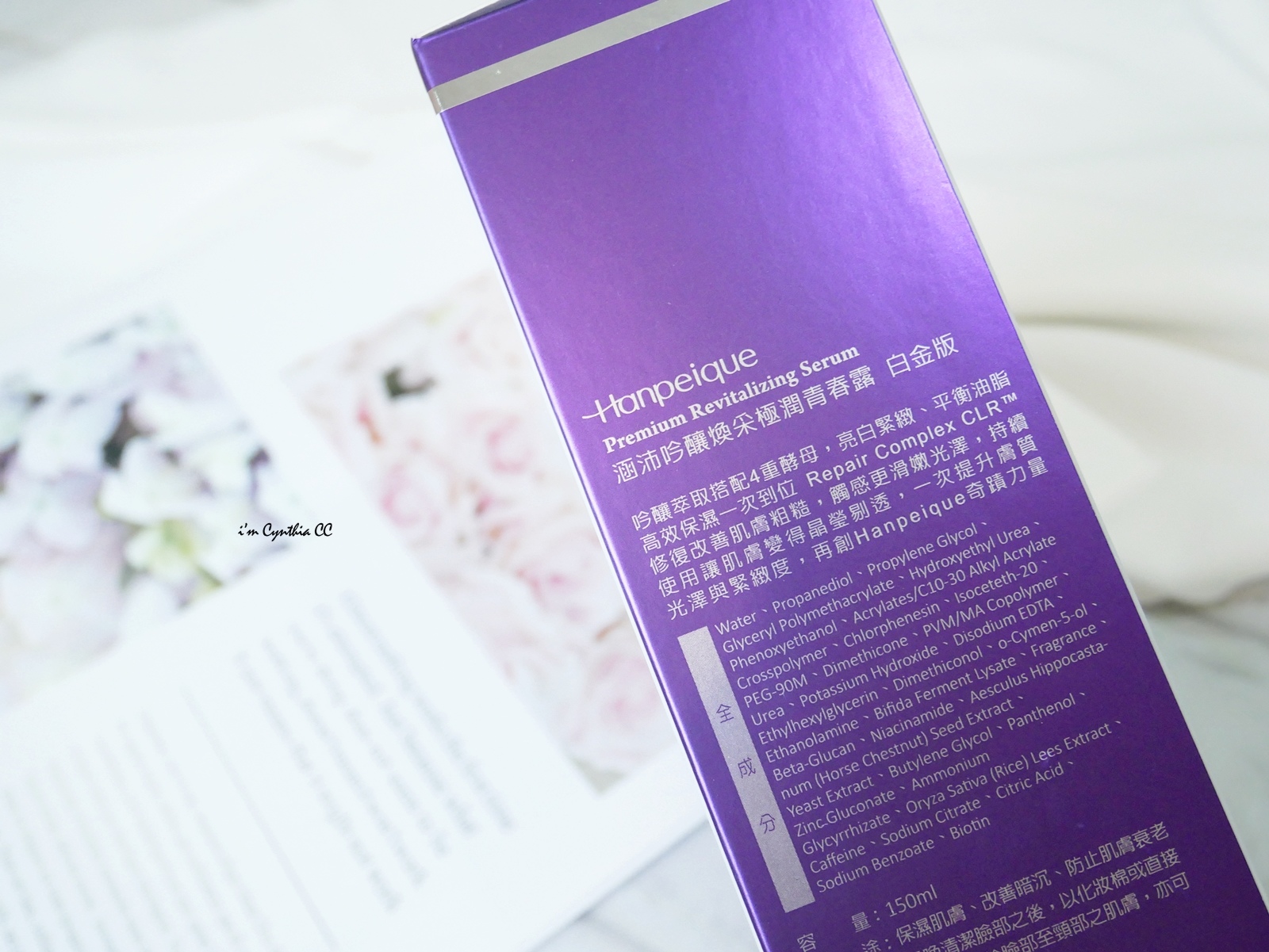 涵沛Hanpeique吟釀煥采極潤青春露