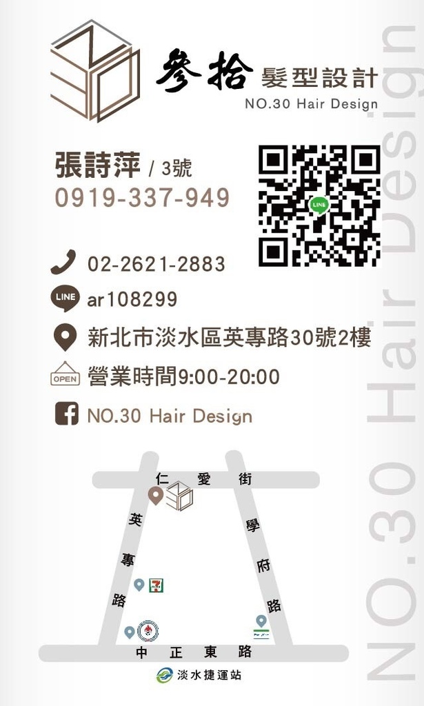 2018.09 淡水髮廊 參拾髮型設計 (26).jpg