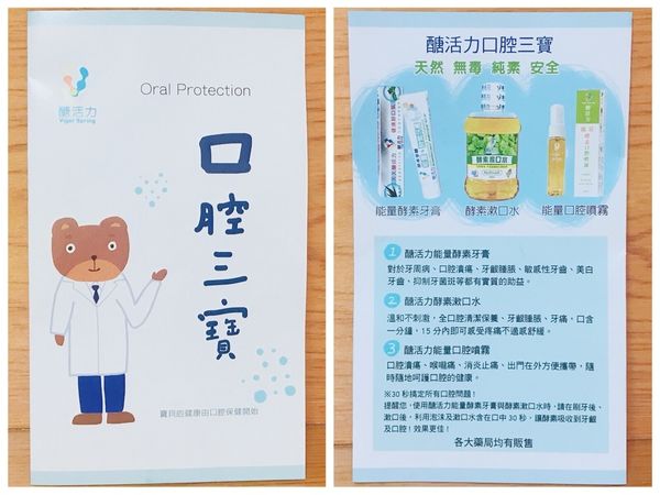 【開箱】約會 / 開會一定要有的隨身漱口水＆超方便口腔噴霧。搭配無酒精漱口水養成潔牙好習慣維護牙齒健康－醣活力天然酵素牙膏