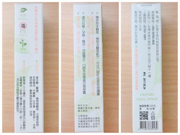 【開箱】約會 / 開會一定要有的隨身漱口水＆超方便口腔噴霧。搭配無酒精漱口水養成潔牙好習慣維護牙齒健康－醣活力天然酵素牙膏