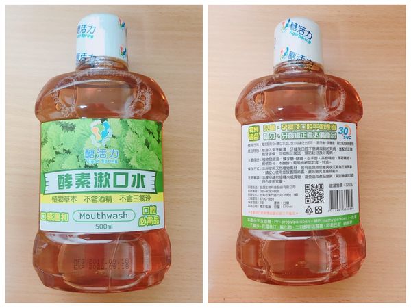 【開箱】約會 / 開會一定要有的隨身漱口水＆超方便口腔噴霧。搭配無酒精漱口水養成潔牙好習慣維護牙齒健康－醣活力天然酵素牙膏